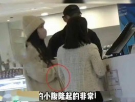 柳岩被曝疑似怀孕曾被拍到腹部隆起现身妇产医院柳岩社媒断更半年至今没更新